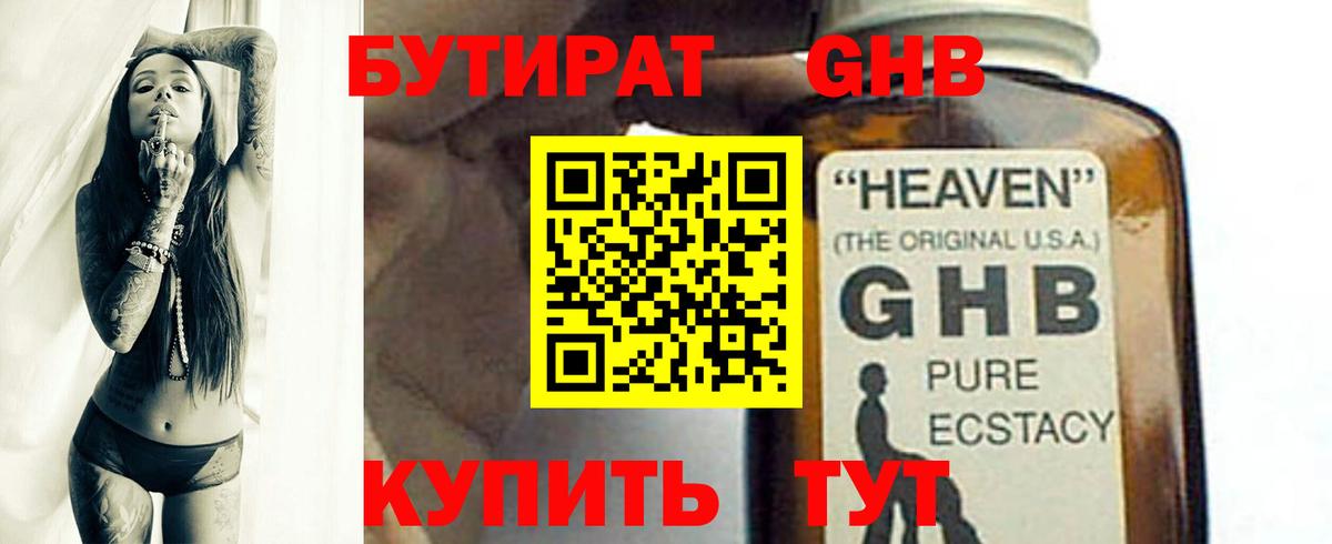 Озёрск  Бутират  Вход с VPN  БУТИРАТ оксибутират 