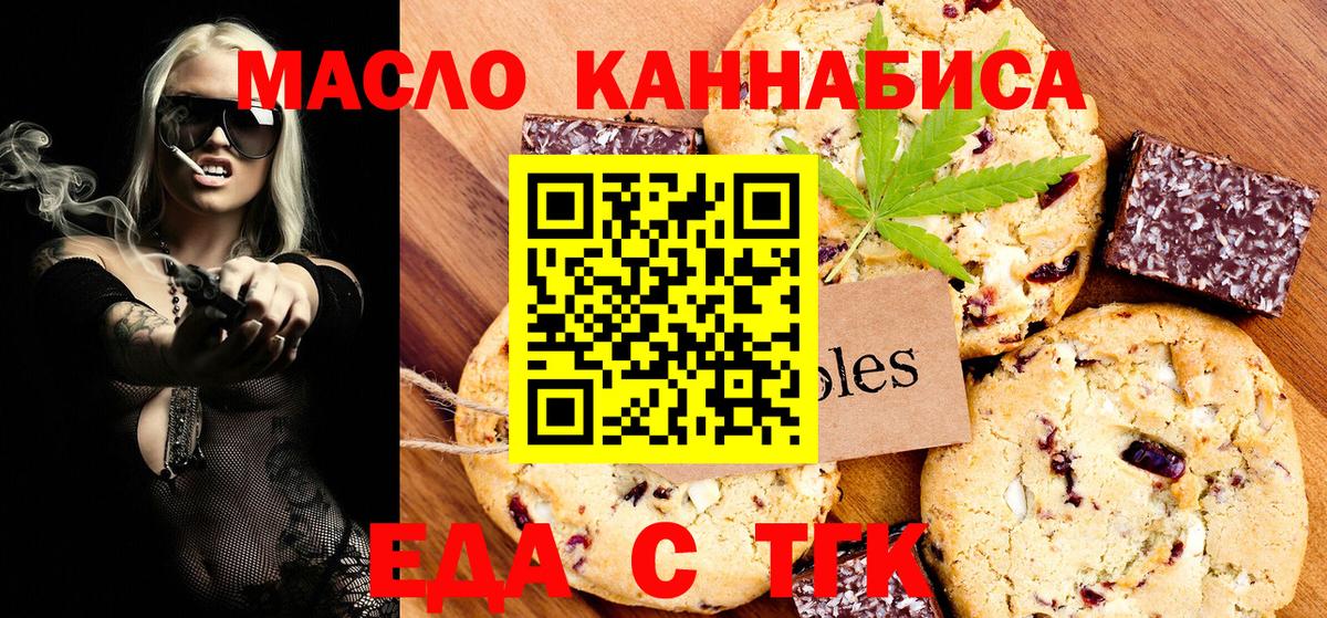 Озёрск  Cannafood марихуана  Вход с VPN 