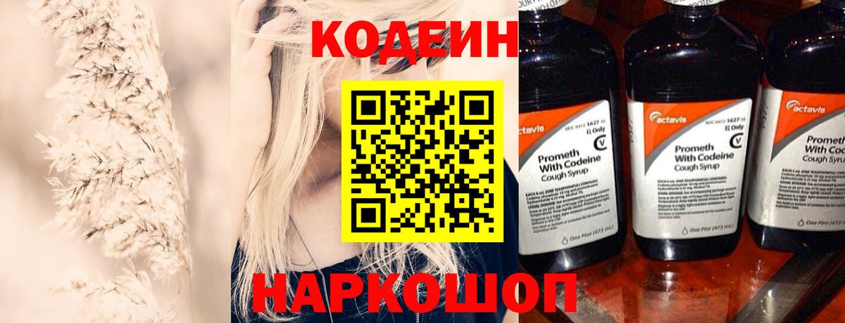 Кодеиновый сироп Lean напиток Lean (лин) Озёрск