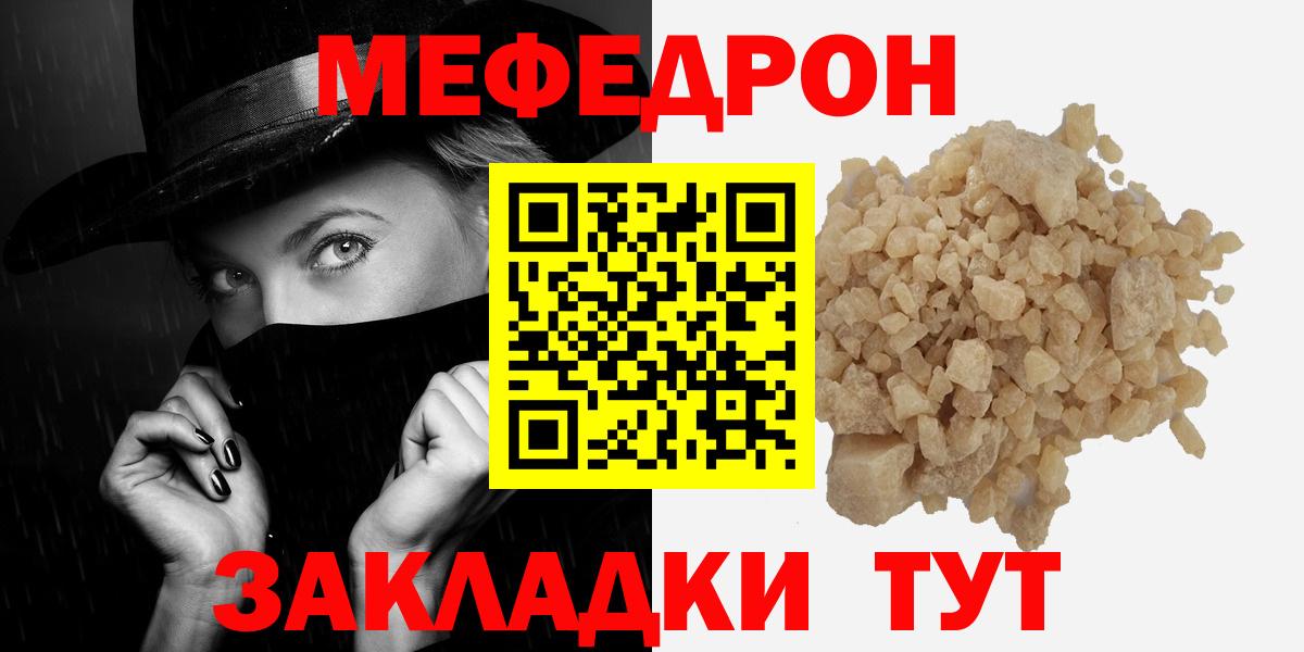 МЯУ-МЯУ  МЕФ мука  Мефедрон  Вход с VPN  Озёрск  Меф мука 
