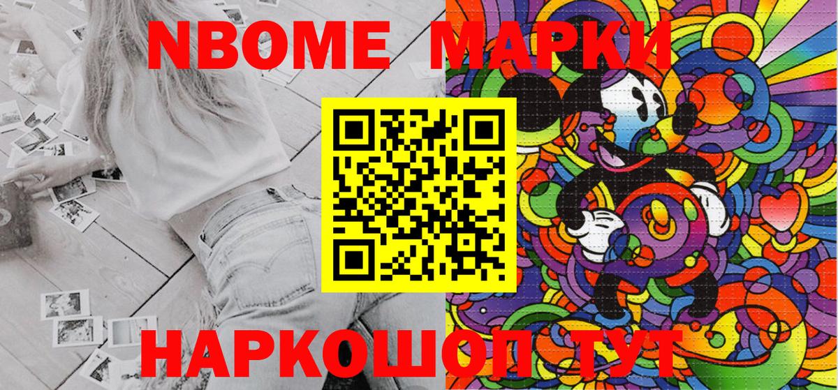 Марки NBOMe 1500мкг  Марки N-bome  Озёрск  Вход с VPN  Марки NBOMe 1500мкг 