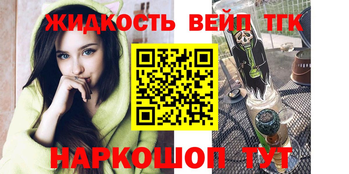 ТГК THC oil Озёрск